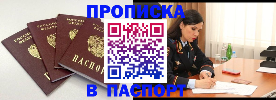 временная регистрация надежно в Крыму