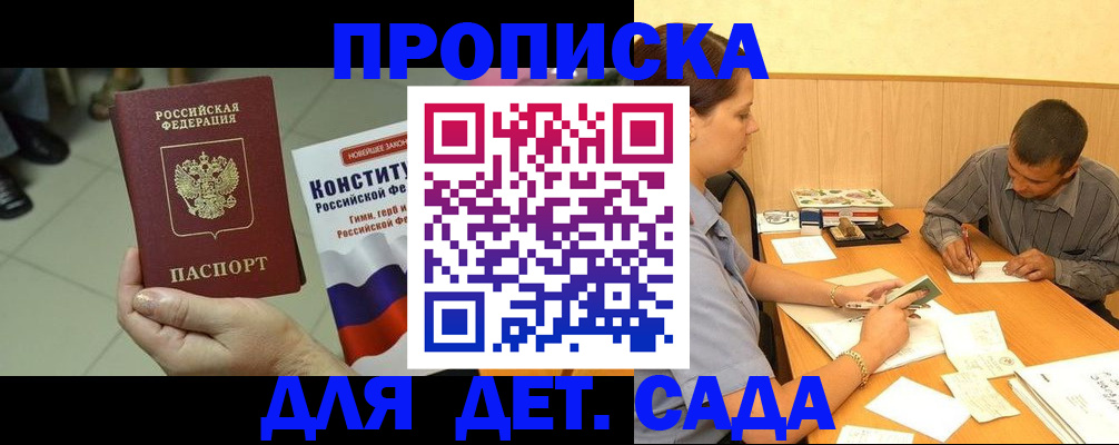 прописка в квартире в Крыму